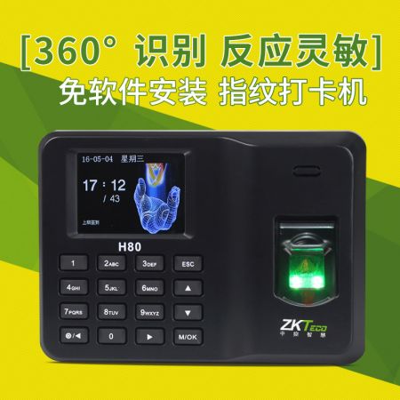 中控智慧考勤机指纹式打卡机 H80
